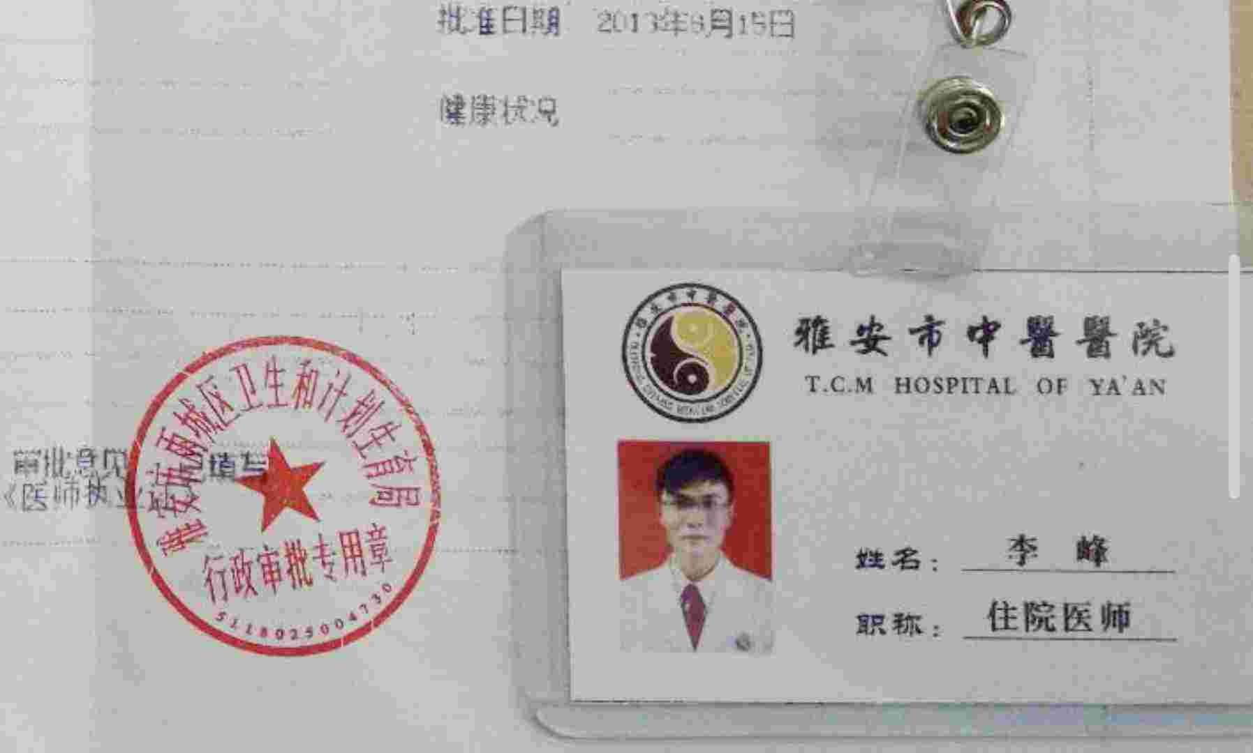 Medical Qualification Certificate