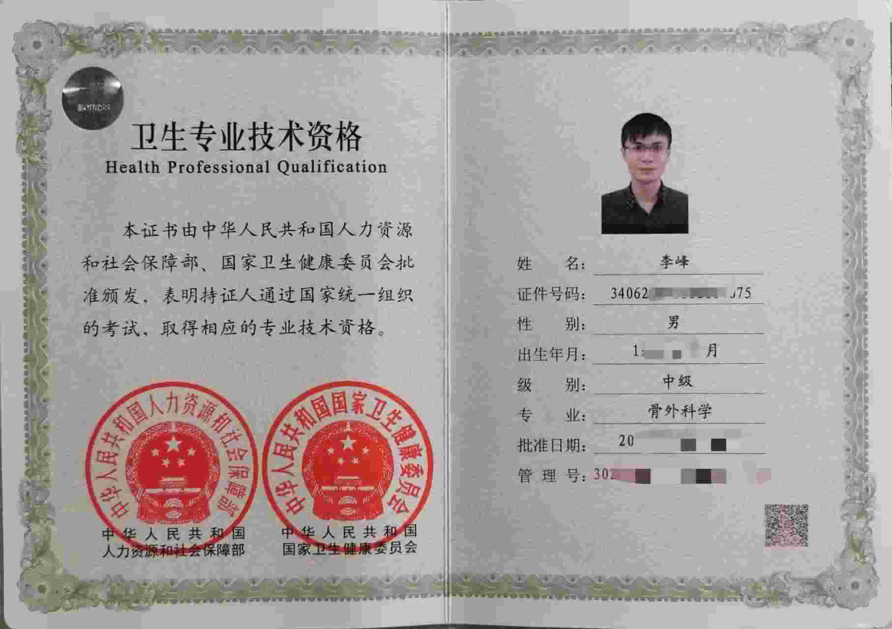 Orthopedic Surgery Intermediate Title Certificate