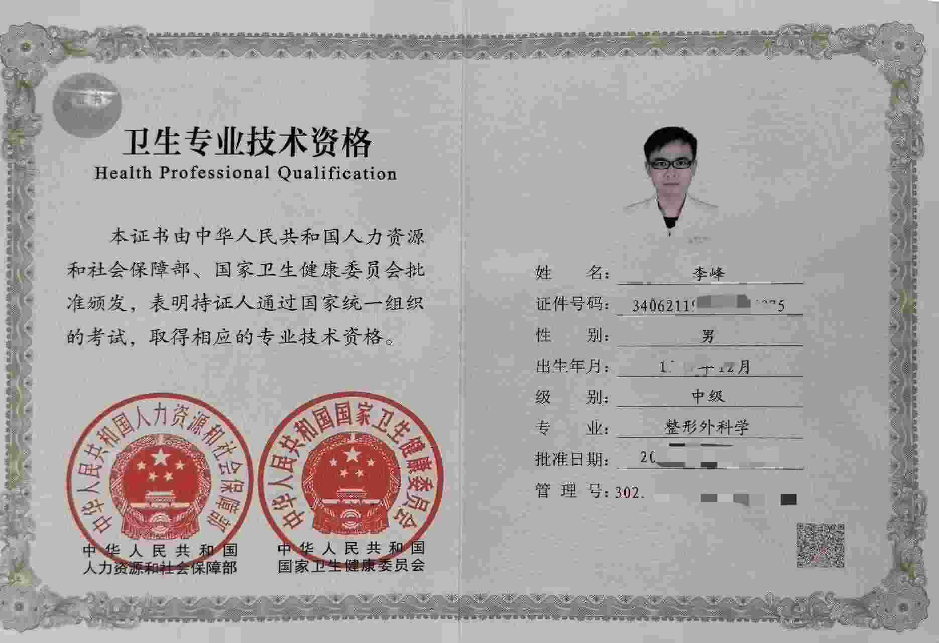 Plastic Surgery Intermediate Title Certificate